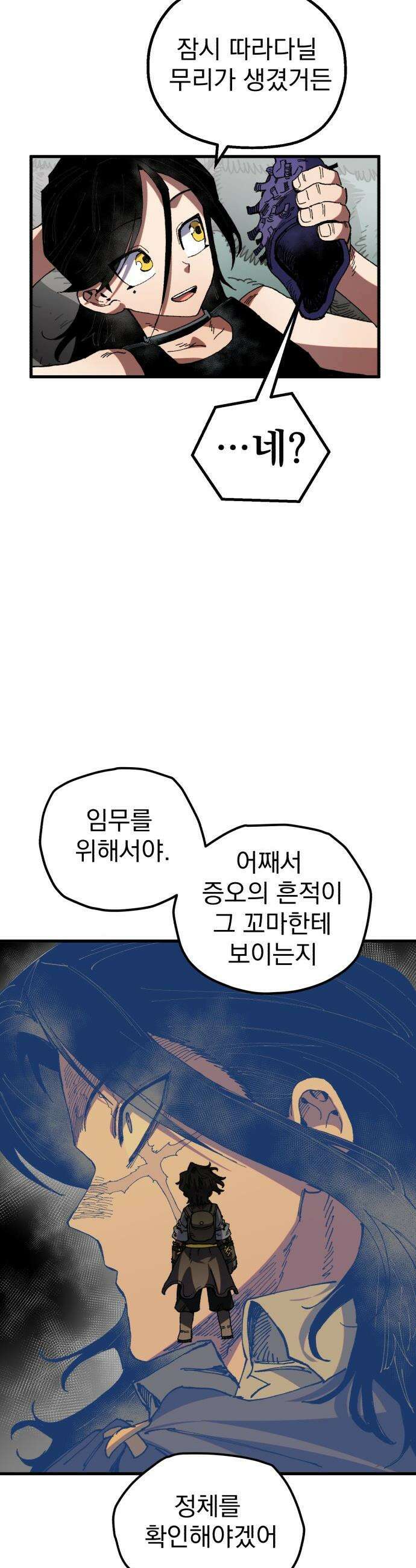 심검의 용사 - 35화 용기 9