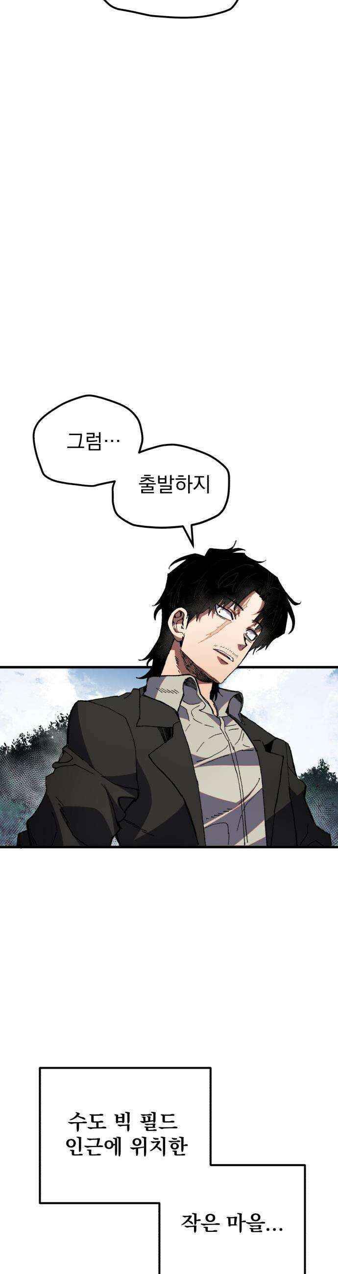심검의 용사 - 35화 용기 10