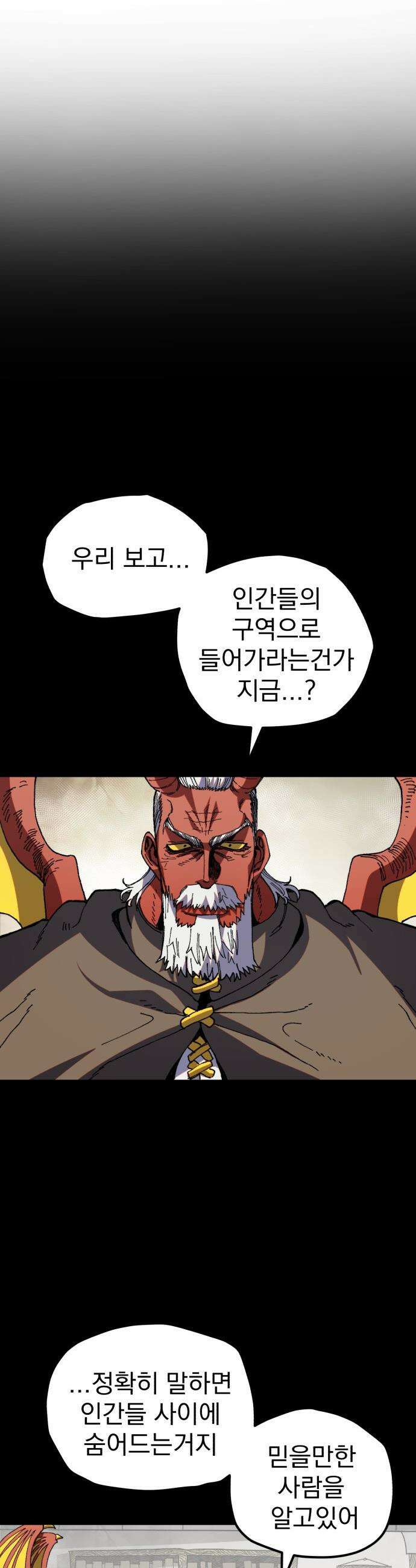 심검의 용사 - 35화 용기 13