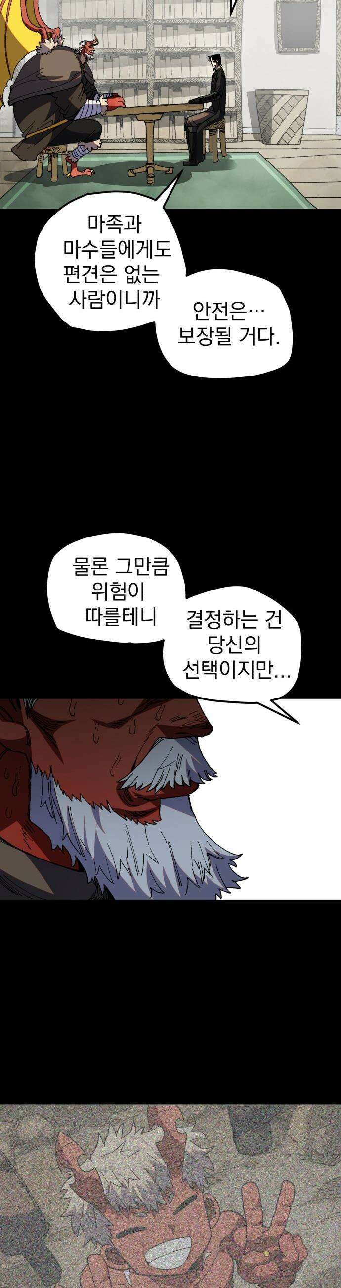 심검의 용사 - 35화 용기 14