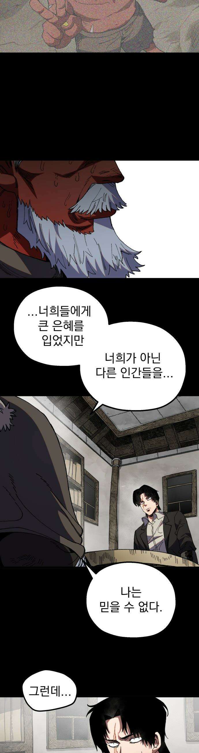 심검의 용사 - 35화 용기 15