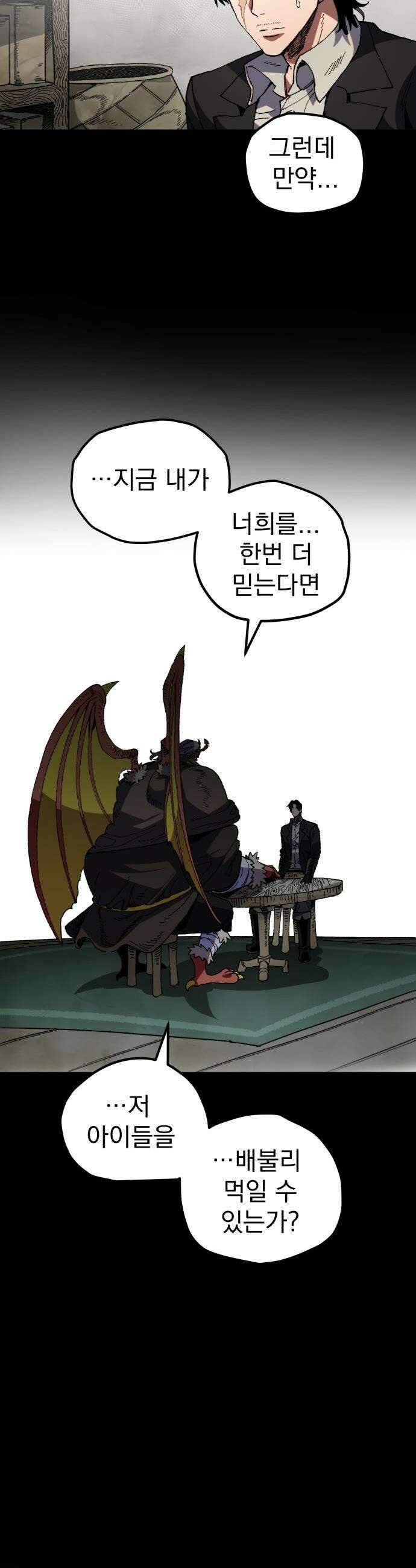 심검의 용사 - 35화 용기 16