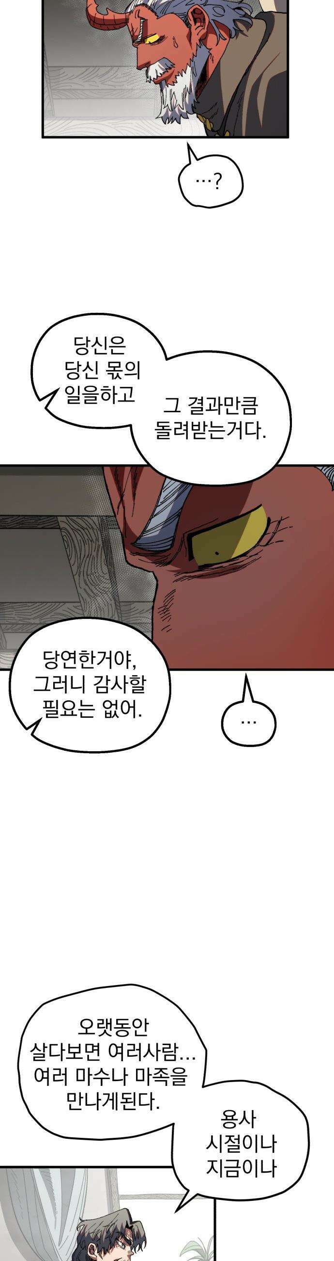 심검의 용사 - 35화 용기 23
