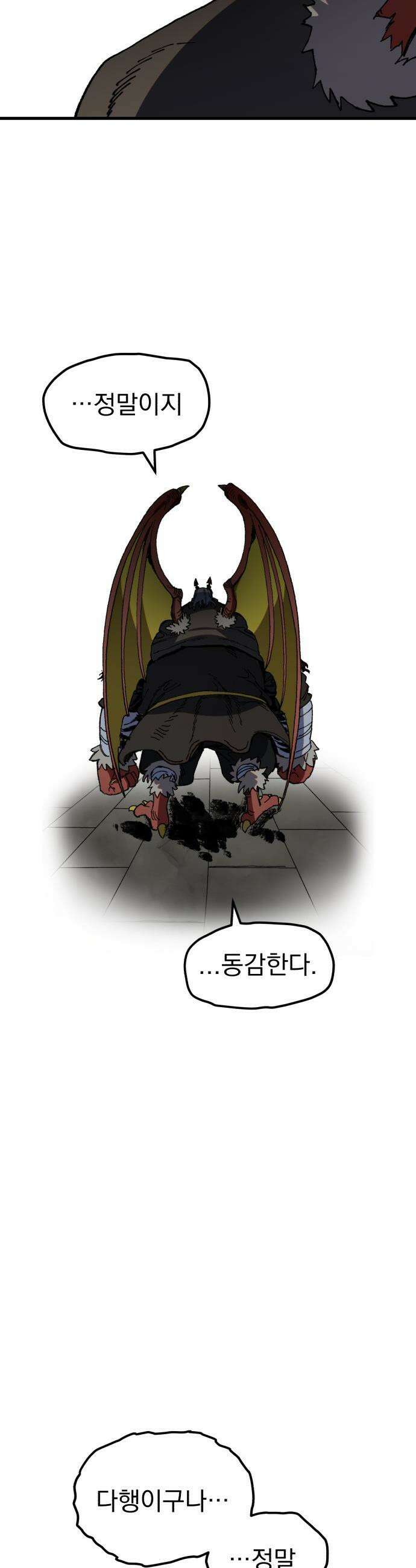 심검의 용사 - 35화 용기 26