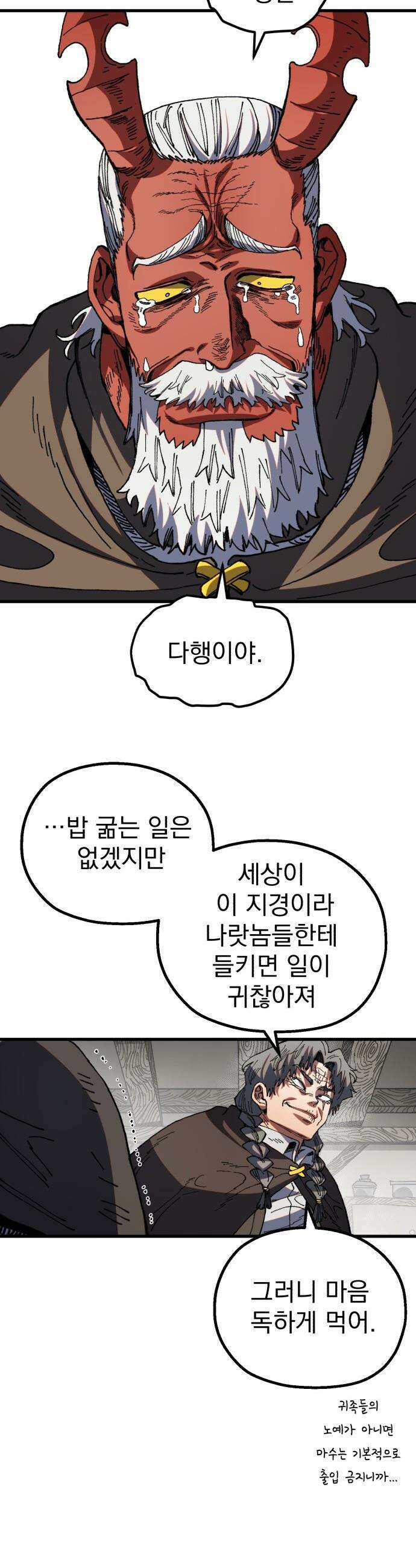 심검의 용사 - 35화 용기 27