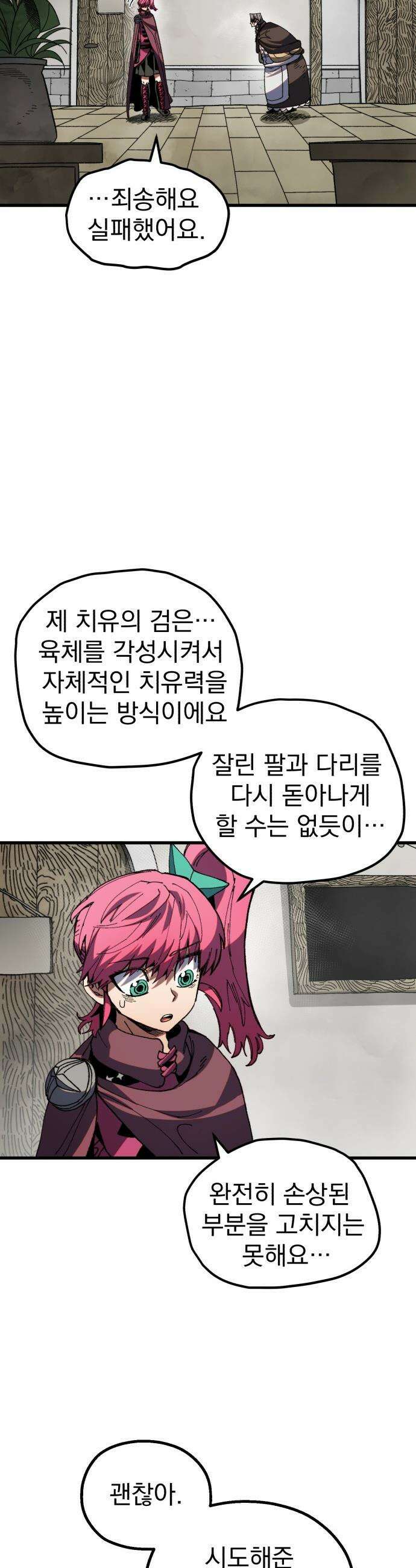 심검의 용사 - 35화 용기 29