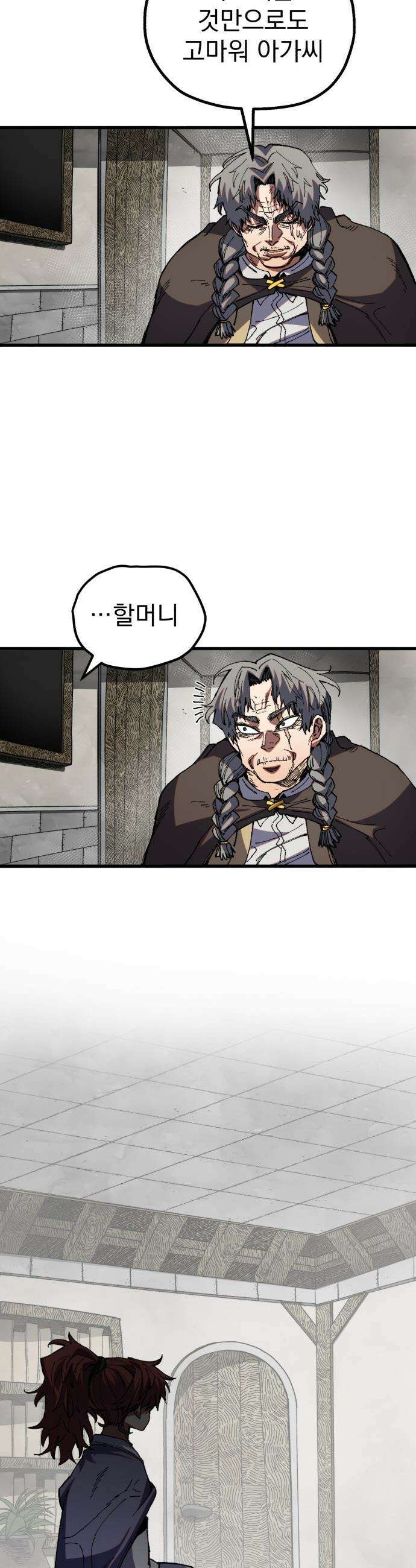 심검의 용사 - 35화 용기 30