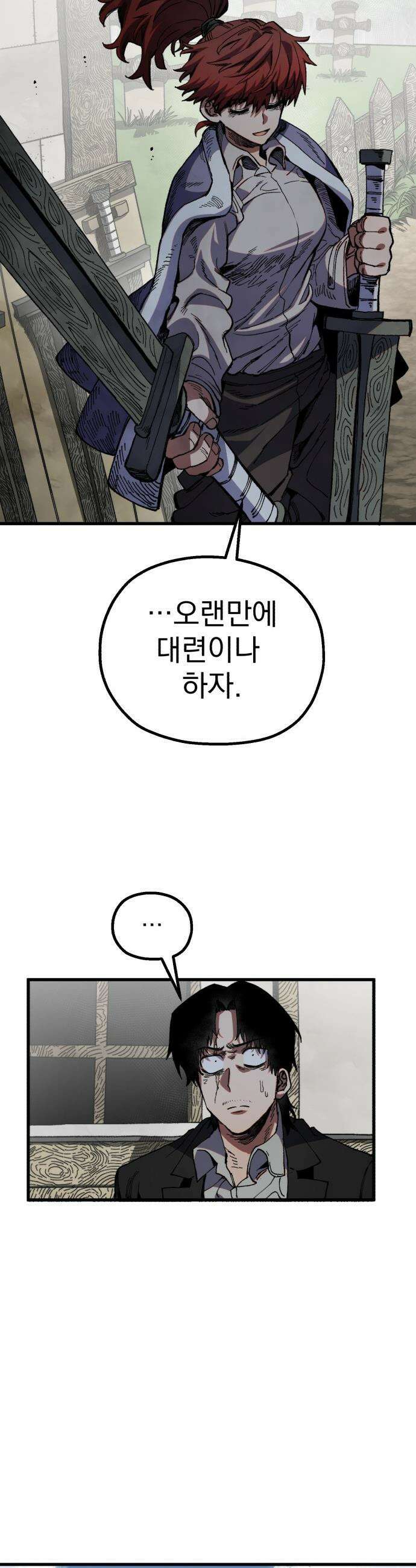 심검의 용사 - 35화 용기 34