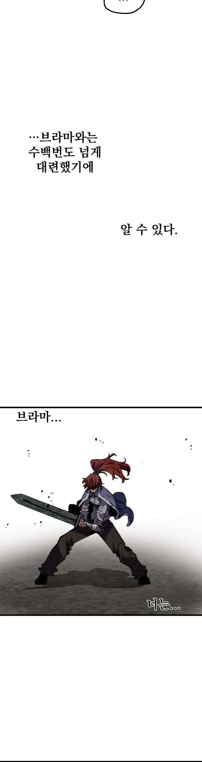 심검의 용사 - 35화 용기 38