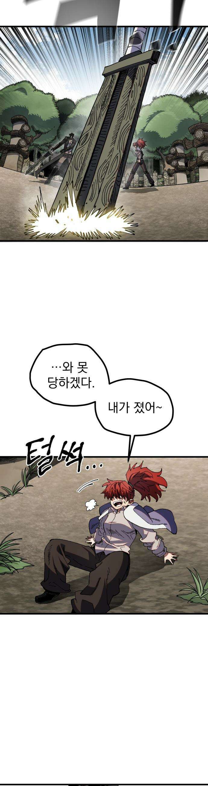 심검의 용사 - 35화 용기 46