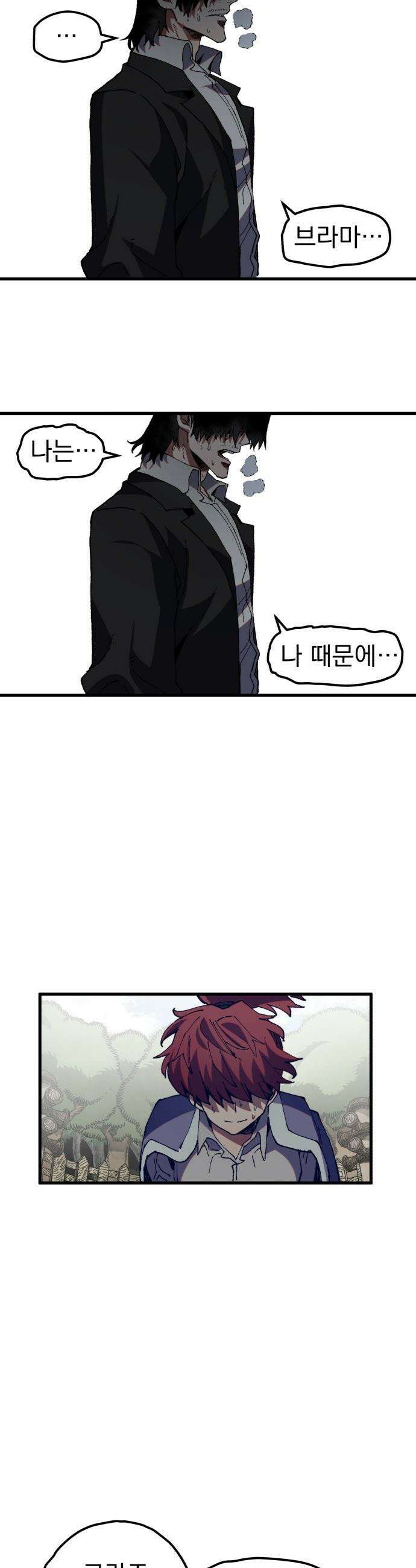 심검의 용사 - 35화 용기 47