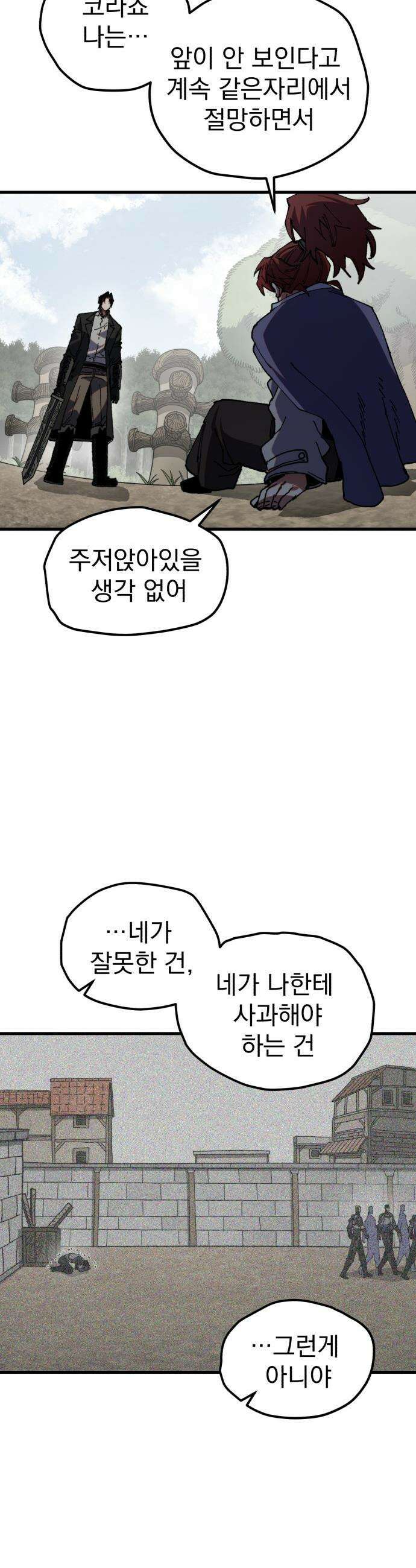 심검의 용사 - 35화 용기 48
