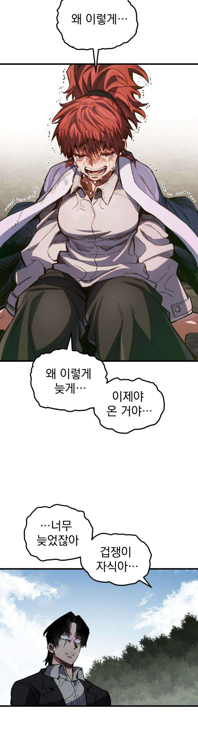 심검의 용사 - 35화 용기 50