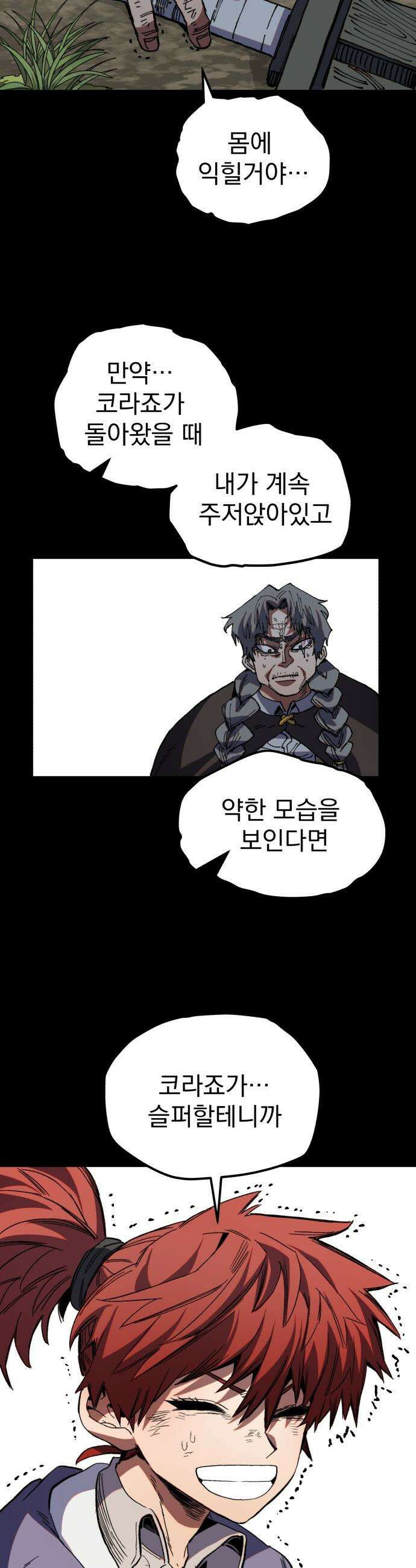 심검의 용사 - 35화 용기 55