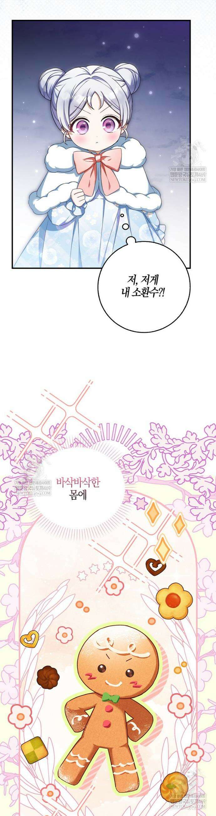 K-유교 어린이가 악당 가족을 구함 4화 2