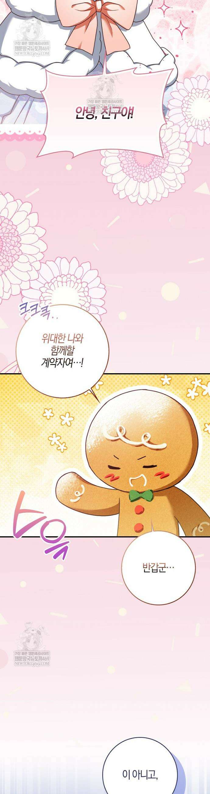 K-유교 어린이가 악당 가족을 구함 4화 4