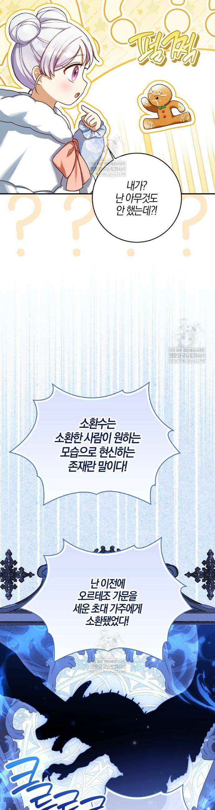 K-유교 어린이가 악당 가족을 구함 4화 6