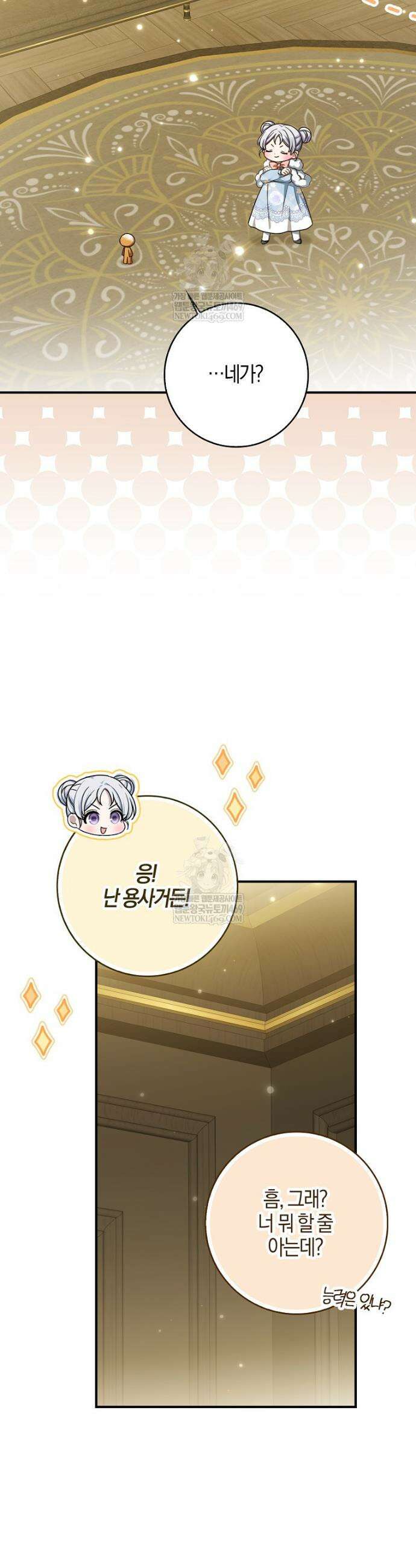 K-유교 어린이가 악당 가족을 구함 4화 16