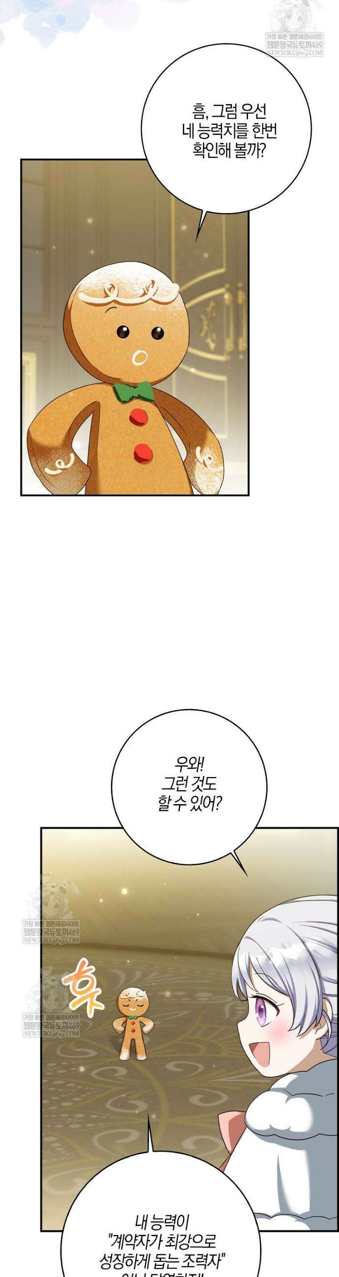 K-유교 어린이가 악당 가족을 구함 4화 21