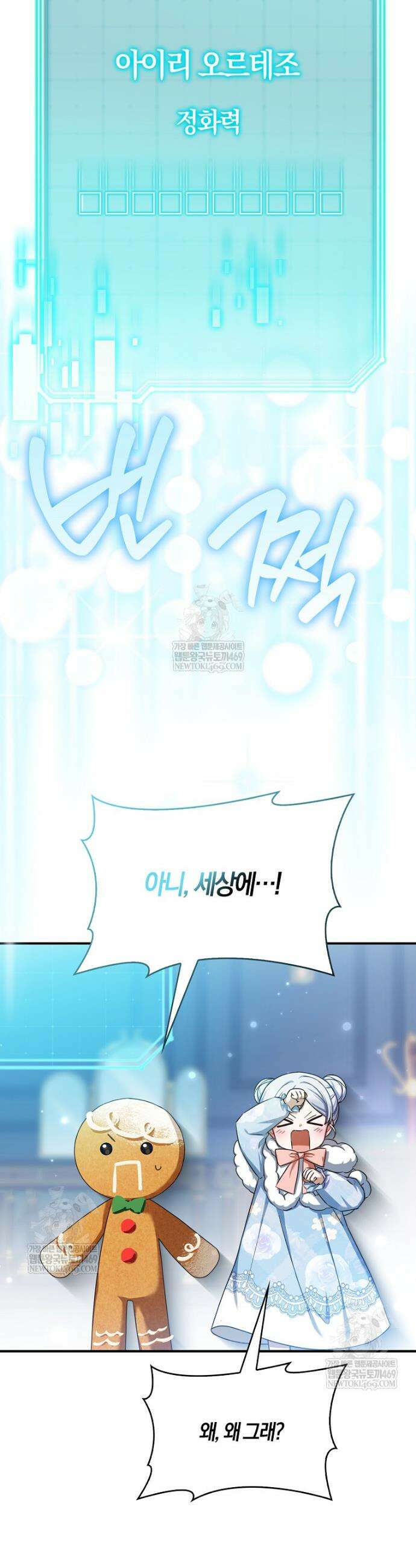 K-유교 어린이가 악당 가족을 구함 4화 24