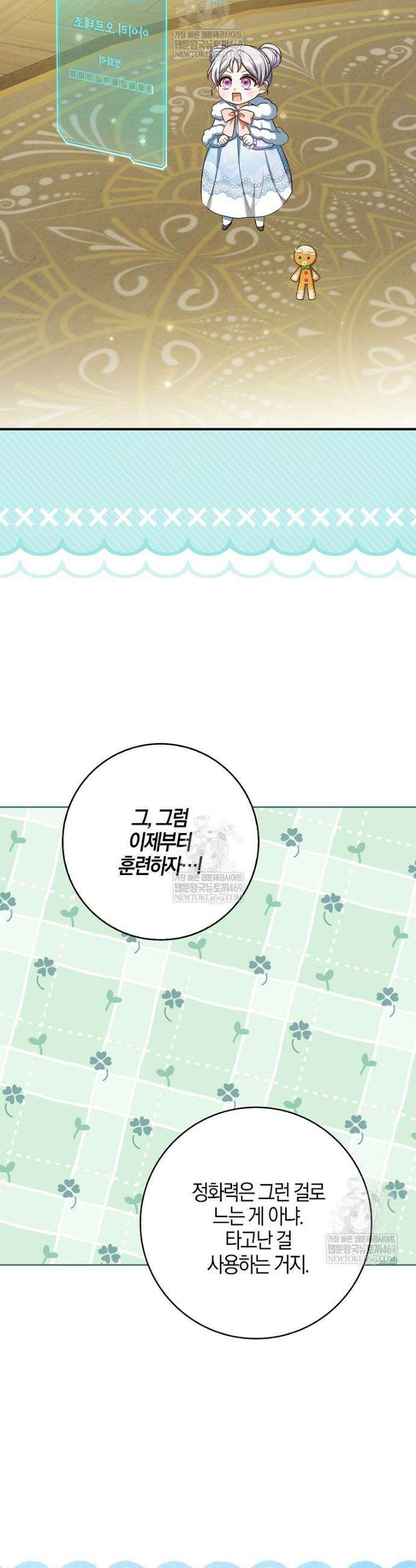K-유교 어린이가 악당 가족을 구함 4화 26