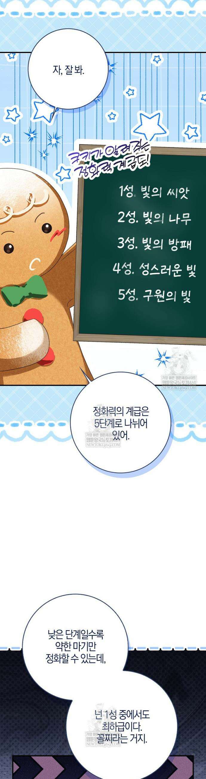 K-유교 어린이가 악당 가족을 구함 4화 27