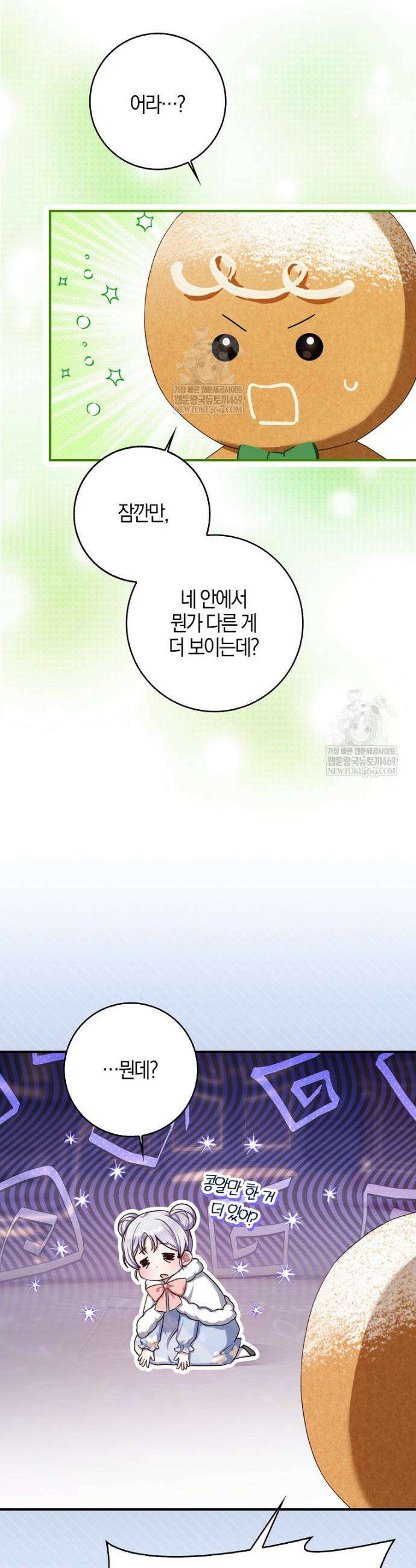 K-유교 어린이가 악당 가족을 구함 4화 29