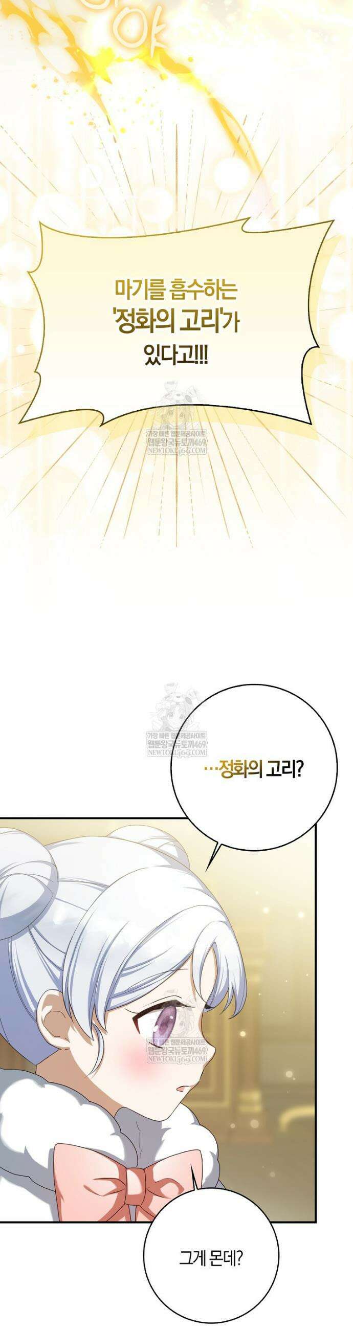 K-유교 어린이가 악당 가족을 구함 4화 31