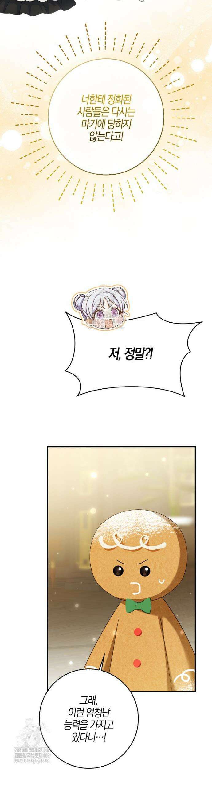 K-유교 어린이가 악당 가족을 구함 4화 35