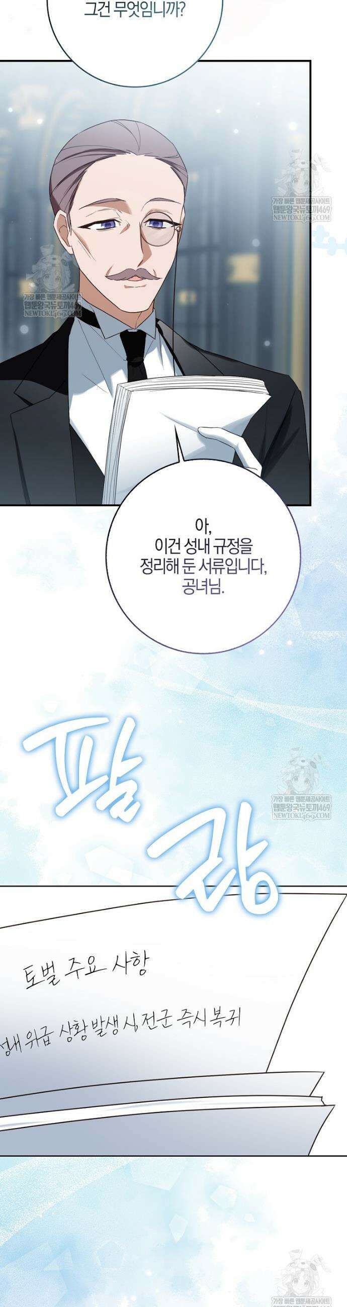 K-유교 어린이가 악당 가족을 구함 4화 45
