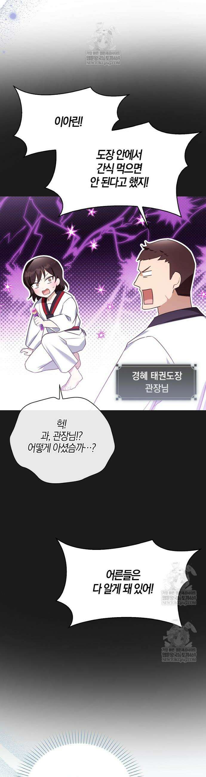 K-유교 어린이가 악당 가족을 구함 4화 49