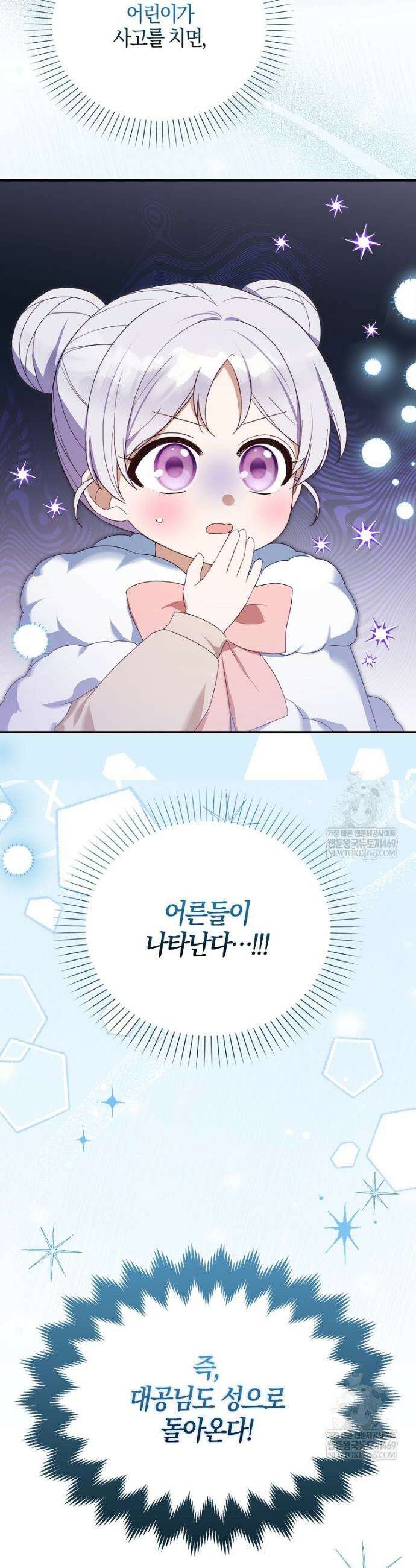K-유교 어린이가 악당 가족을 구함 4화 50