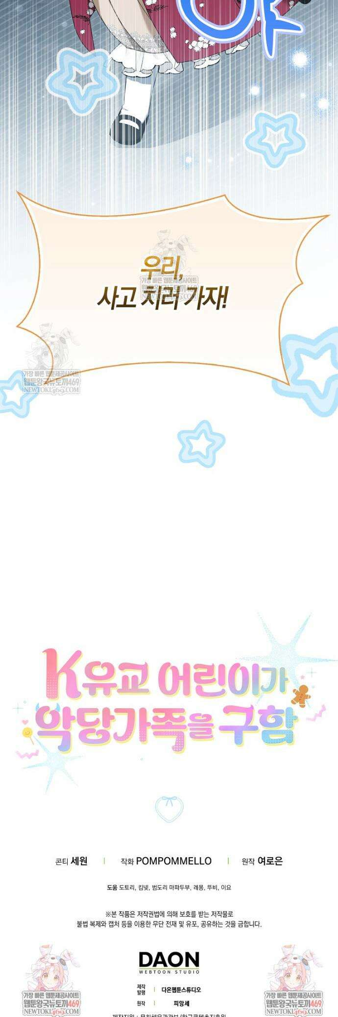 K-유교 어린이가 악당 가족을 구함 4화 53