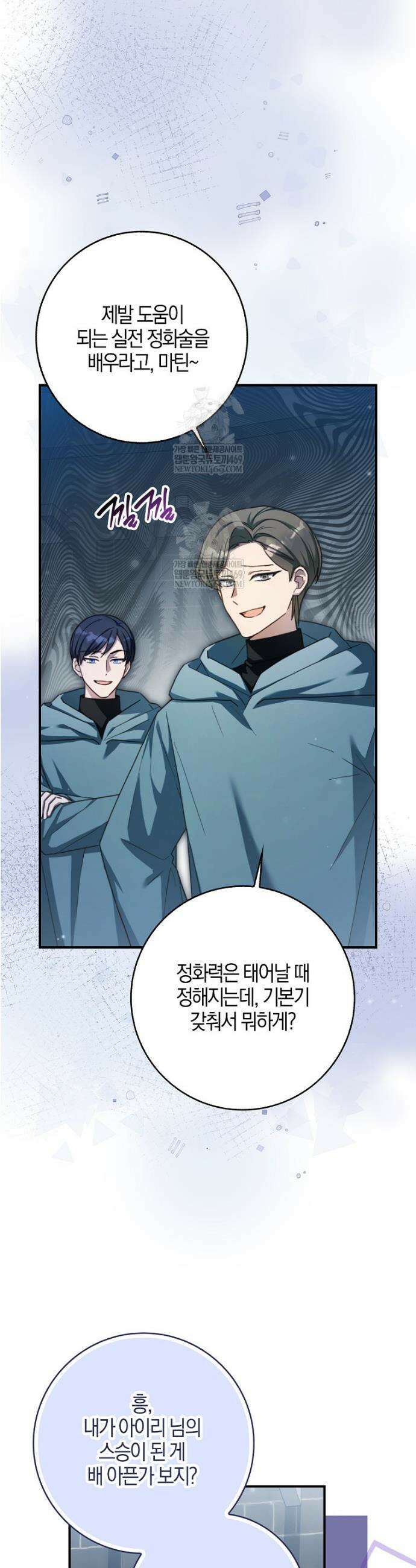 K-유교 어린이가 악당 가족을 구함 14화 3