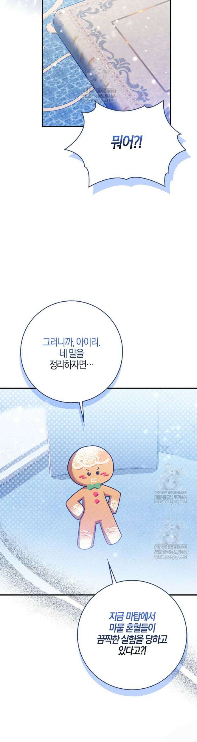 K-유교 어린이가 악당 가족을 구함 14화 8