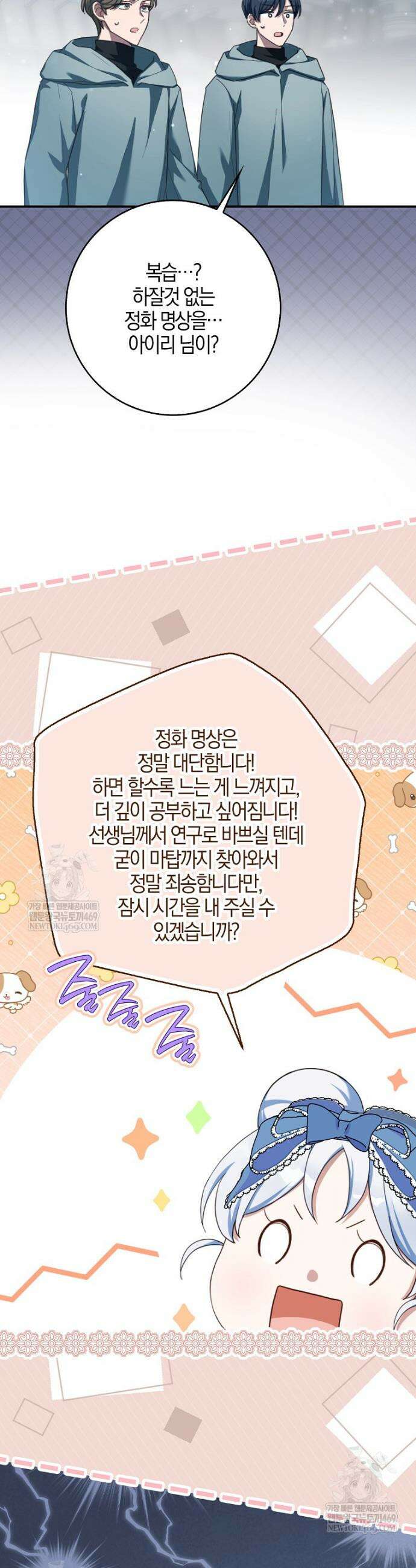 K-유교 어린이가 악당 가족을 구함 14화 15