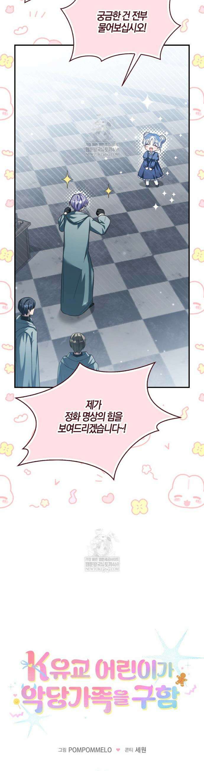 K-유교 어린이가 악당 가족을 구함 14화 17