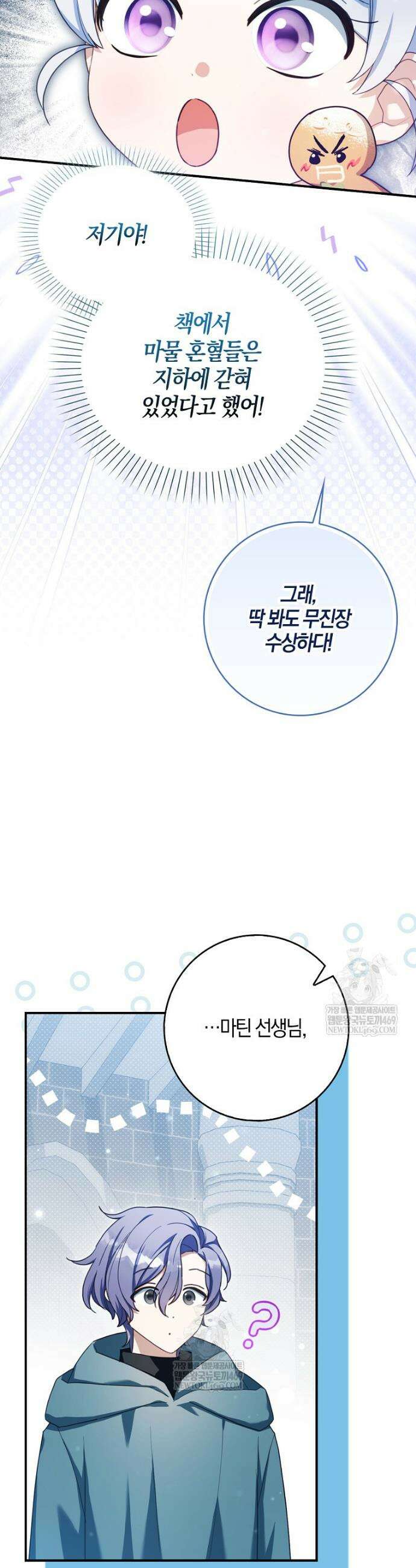 K-유교 어린이가 악당 가족을 구함 14화 23