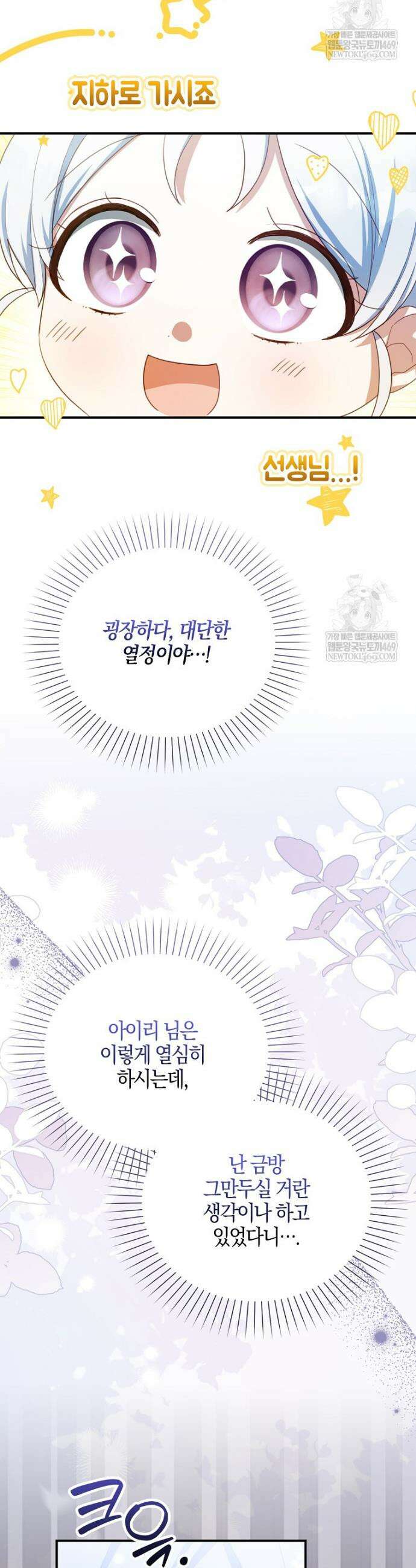 K-유교 어린이가 악당 가족을 구함 14화 26