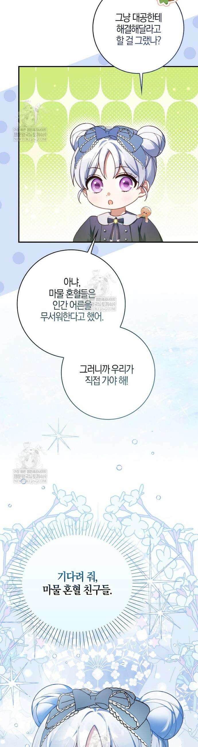 K-유교 어린이가 악당 가족을 구함 14화 30