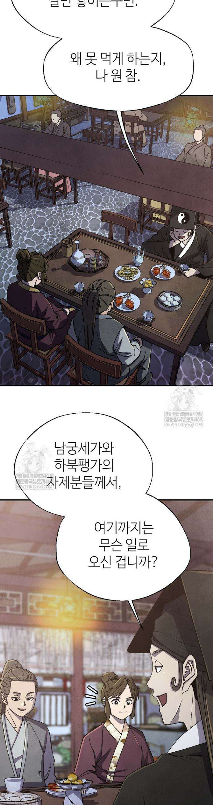 남궁세가 천재 외손자 98화 2