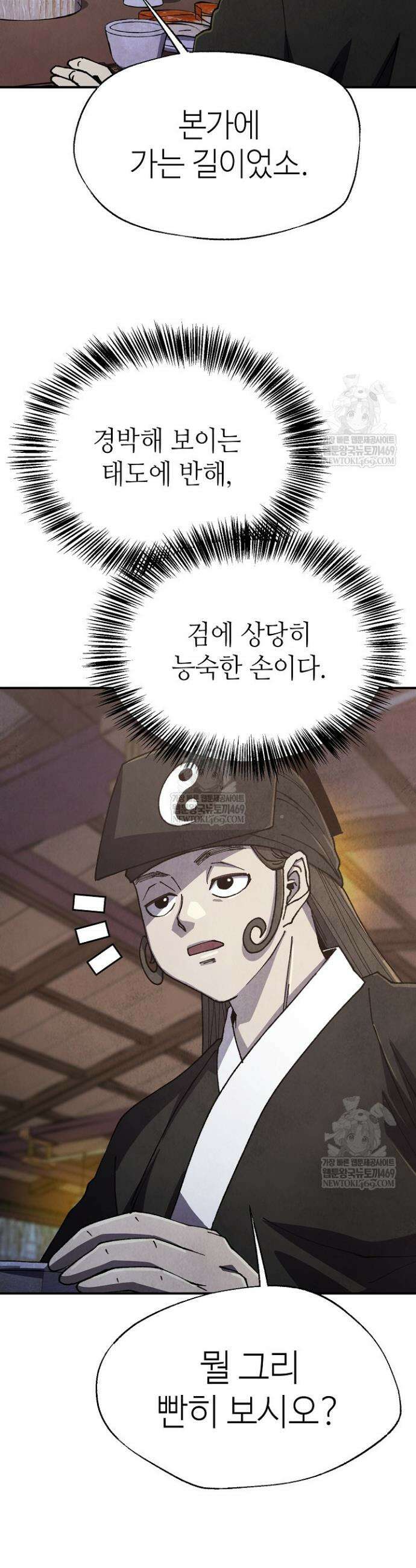 남궁세가 천재 외손자 98화 3