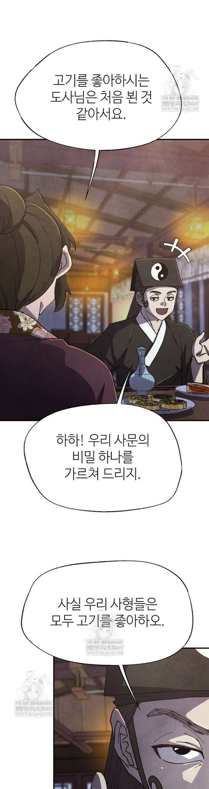남궁세가 천재 외손자 98화 4