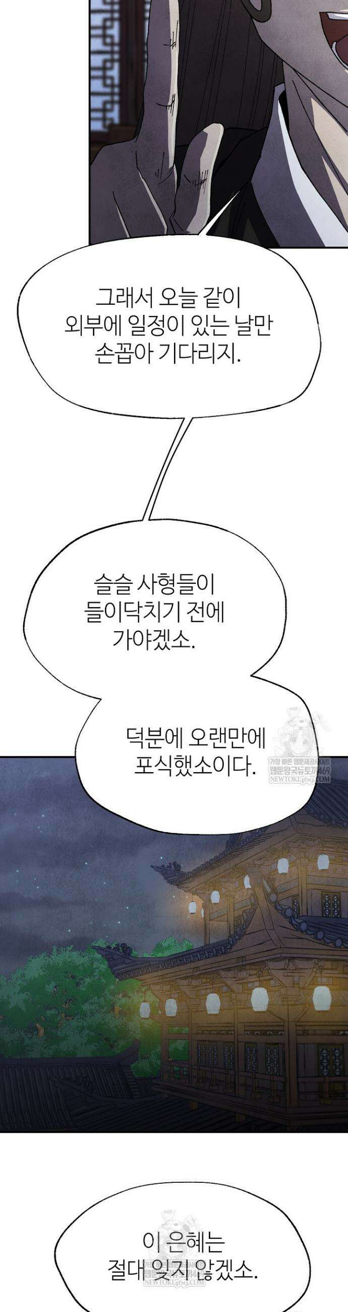 남궁세가 천재 외손자 98화 5