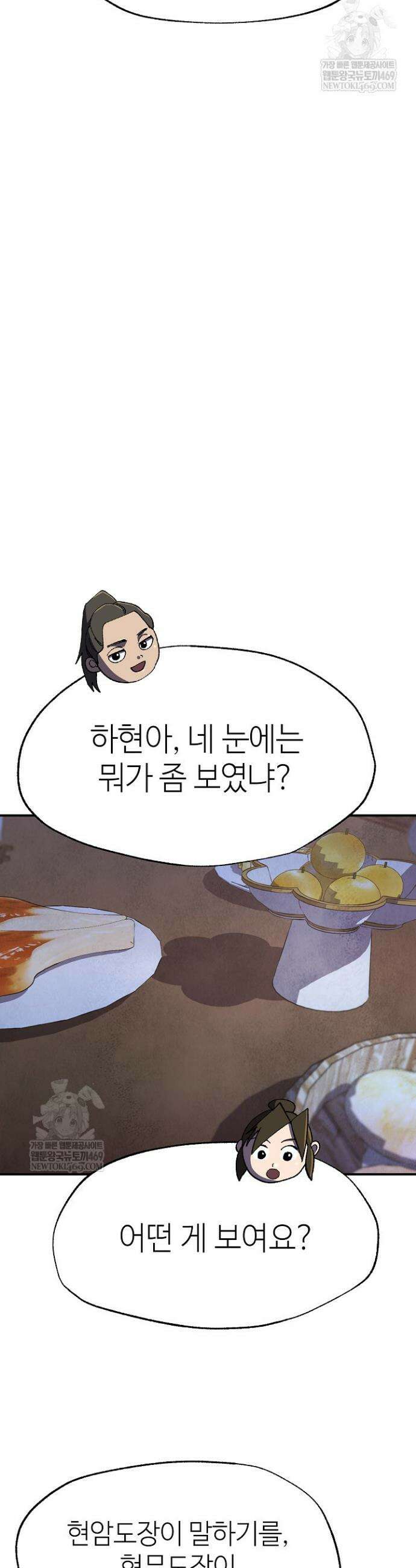 남궁세가 천재 외손자 98화 6