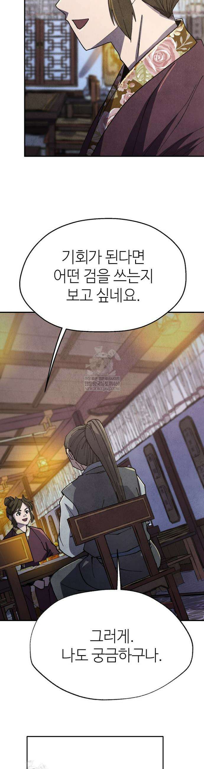 남궁세가 천재 외손자 98화 8
