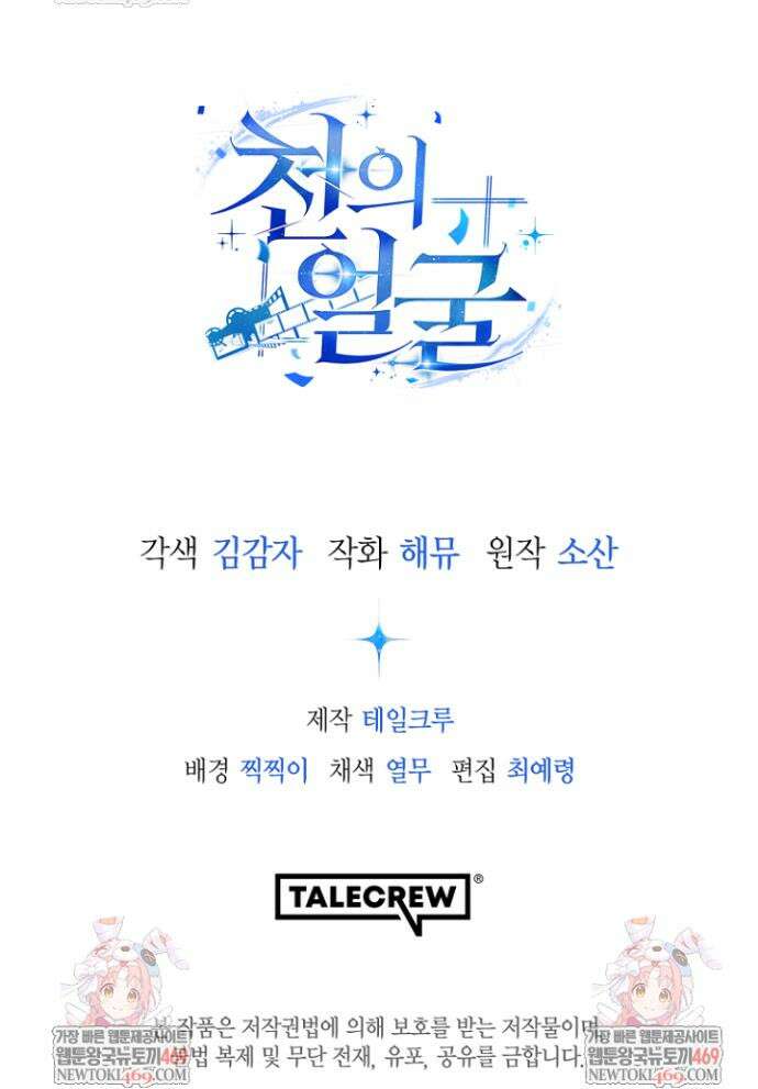 천의 얼굴 62화 46
