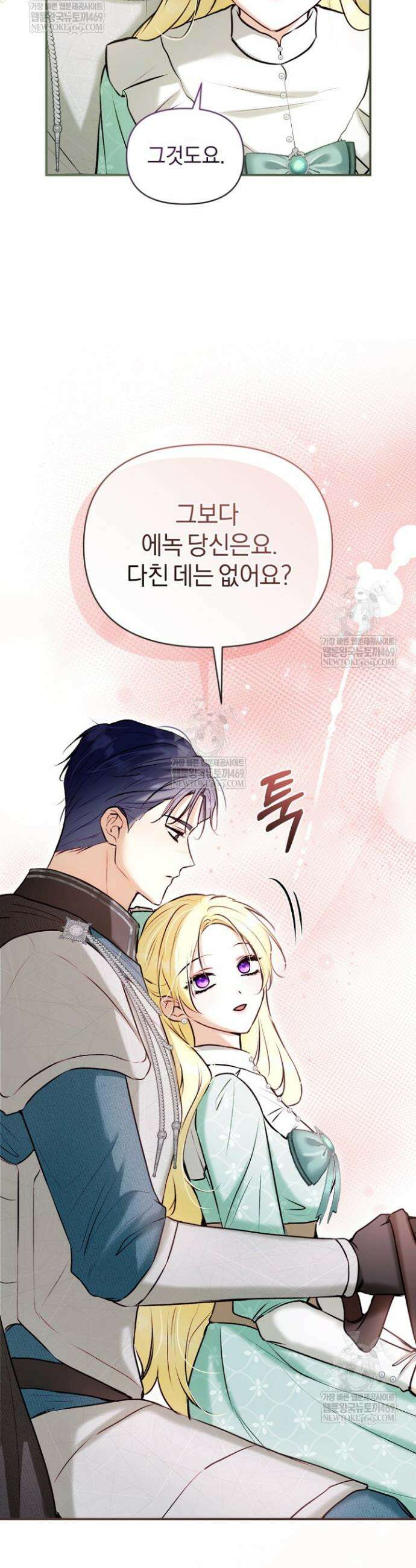 7번의 결혼이 예정되어 있습니다 37화 3