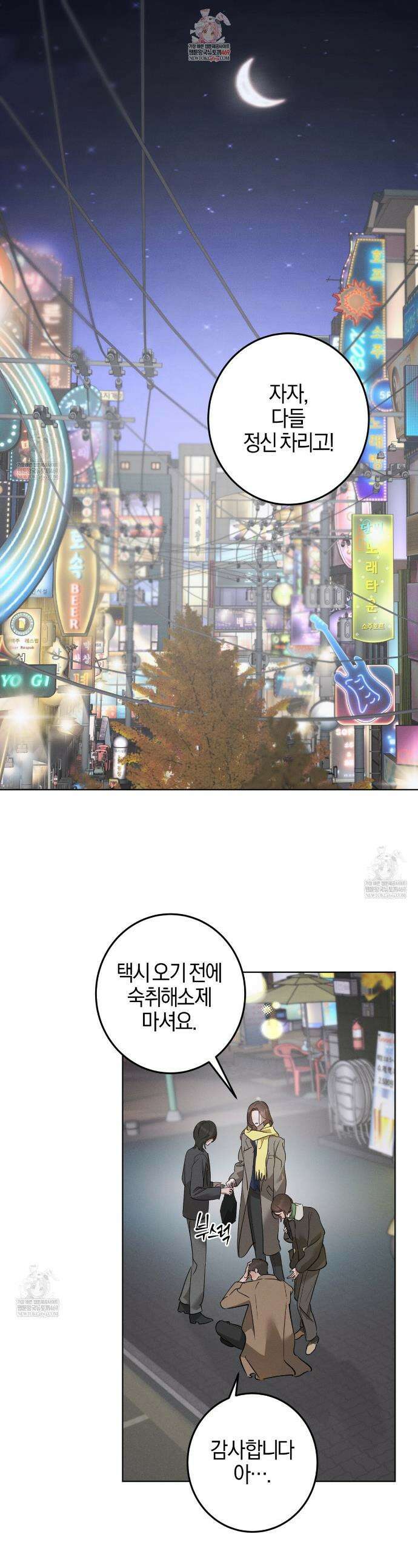 매리지 클래식 14화 1
