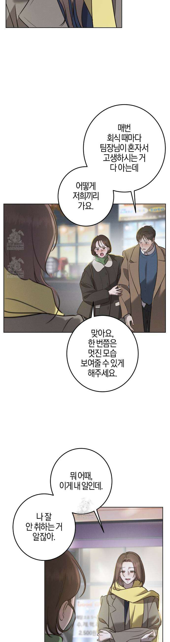 매리지 클래식 14화 3